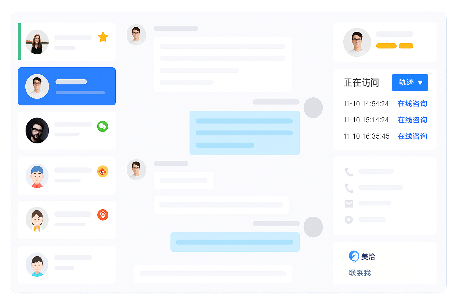 美洽电脑版下载与在线客服系统