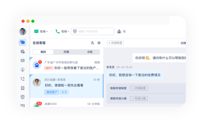 美洽电脑版功能展示